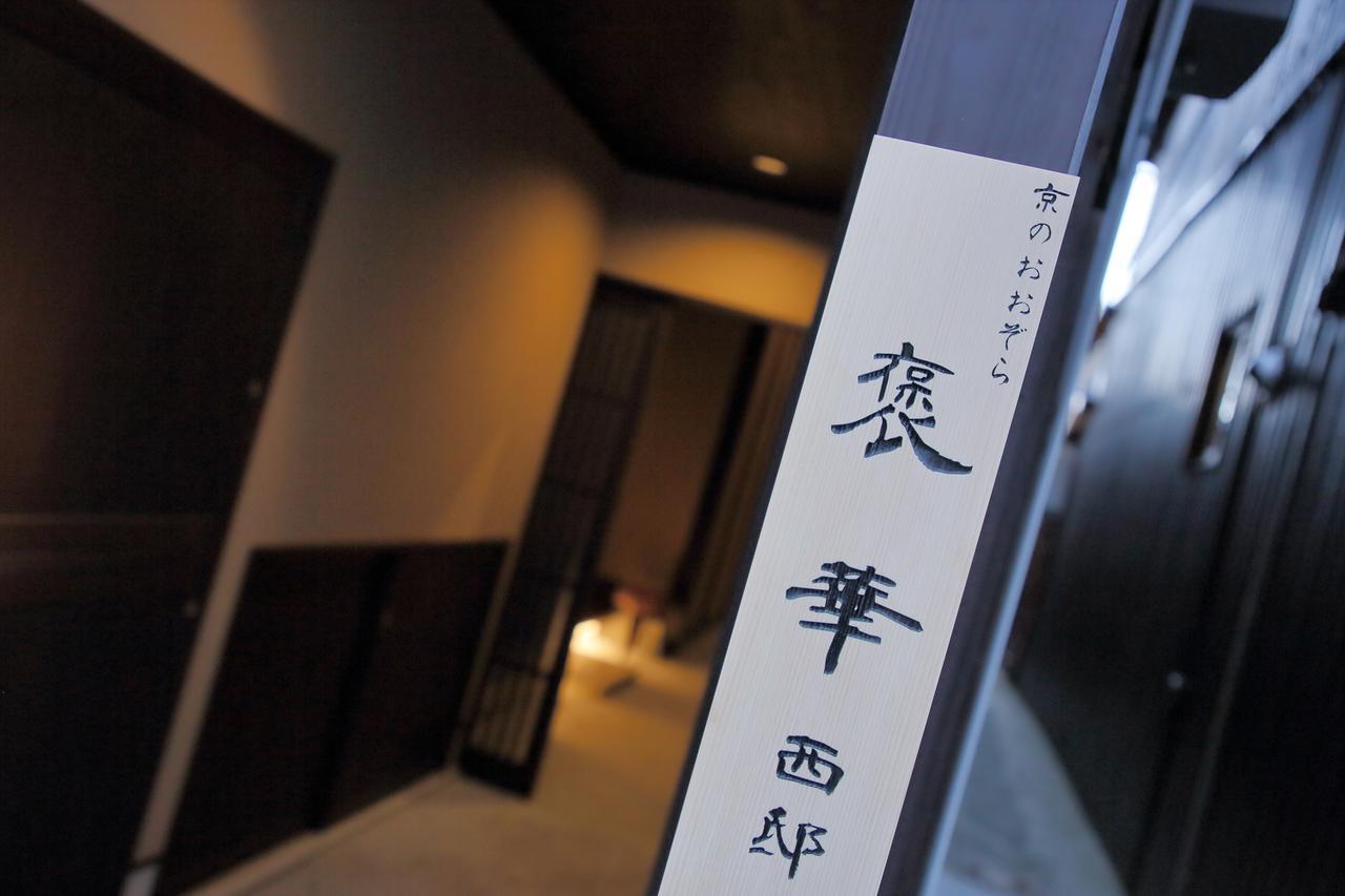 Houka Villa Kyoto Exteriör bild